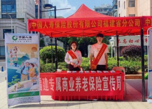 广达国寿开展福建专属商业养老保险    宣传活动