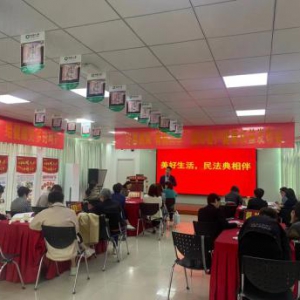 永泰国寿党支部组织开展“美好生活·民法典相伴”学习活动