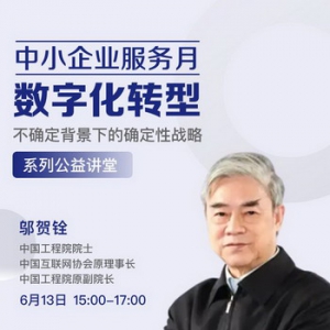 送政策、送技术！中小企业服务月公益直播预告