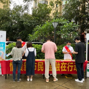 福州国寿：情系新市民金融暖人心