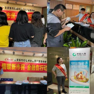 广达国寿开展“情暖新市民 金融在行动”金融知识宣传活动