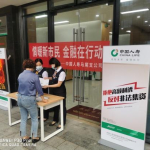 马尾国寿开展新市民金融知识宣传活动