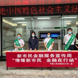 情暖新市民,永泰国寿在行动