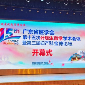 关爱女性，保护生育力 ——“流产后生育力保护项目”全国首场启动会成功召开