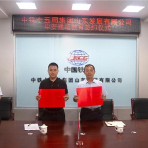 中安建培教育集团与中铁十五局山东公司达成战略合作