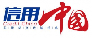 北京城市发展研究院通过《信用中国》栏目评选