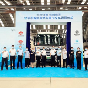科技与价值双驱动 福田汽车交付北京市首批氢燃料重卡