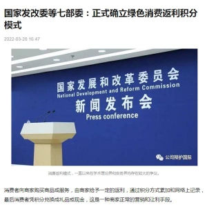 淘粉生活助力绿色消费，积分模式新生态