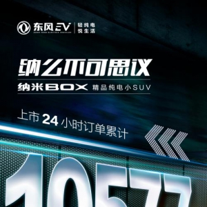 上市订单即“破万”，纳米BOX对比零跑T03、哪吒V竟这么能打？