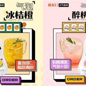 新品开挂！探鱼携手元气森林解锁Z世代流量新玩法