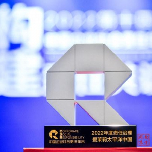 爱茉莉太平洋中国获2022年度责任治理奖
