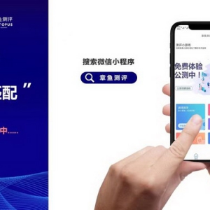 “数字恋人”开启智恋新时代，章鱼测评小程序在邕发布