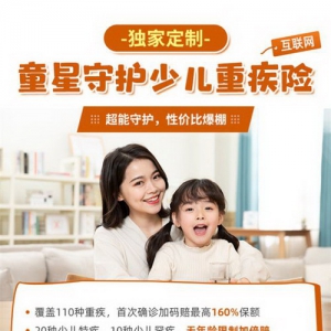 “童星守护”家庭的未来，长城人寿携手推出公司首款互联网专属少儿重疾险