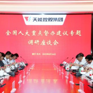 天能集团董事长张天任的“两会”建议， 受到全国人大重点督办