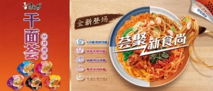 “干面荟”出圈之路，创新的背后是要读懂年轻人！