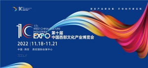 集结号正式吹响！第十届中国西部文化产业博览会招商招观火热开启