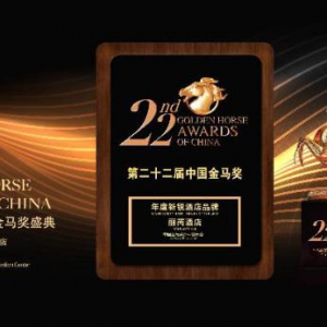 倾力打造趣意高端生活方式，丽芮酒店接连斩获三项权威大奖