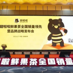 年销量1.1亿杯，甜啦啦鲜果茶全国销量领先获欧睿认证
