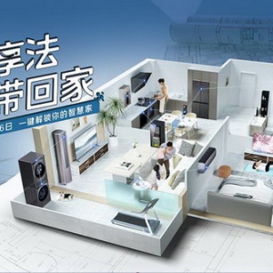 海尔天猫超级品牌日打通三翼鸟新零售模式 实现场景营销创新爆发