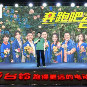 台铃跑男家族新品重磅发布！值得期待！