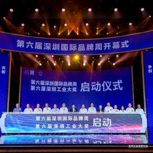 业界大咖齐聚五洲工业发展论坛 共谋深圳制造新发展