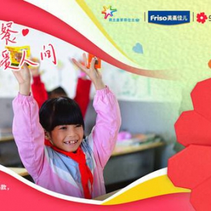 菲仕兰携手大客户助力乡村儿童健康成长