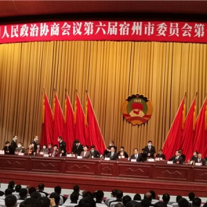 辉乐豪创始人朱志伟受邀出席政协第六届宿州市委员会第一次会议