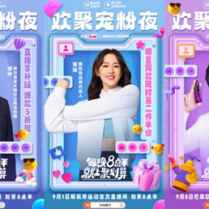 再创晚8点半消费高峰，聚划算99划算节引领千万商家卖爆