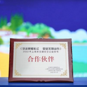 保乐力加中国推出线上公益行动，助力上海交通安全宣传