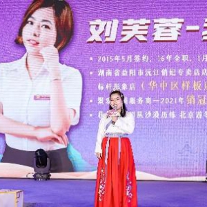 女性创业记：俏妃连锁店长刘芙蓉的生意经