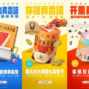 「真香系列」新物种首发亮相 聚划算爆款孵化玩法升级