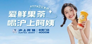 沪上阿姨，逆风翻盘