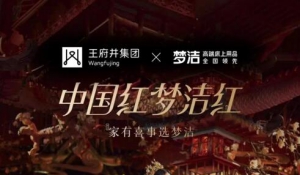 王府井集团携“美好礼物”与您相遇在“王府井925美好生活节”