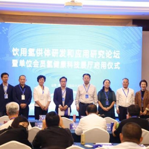 饮用氢供体研发和应用研究论坛暨单位会员氢健康科技展厅启用仪式成功举办