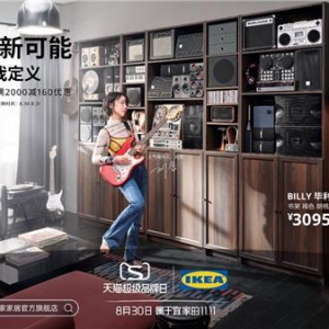 天猫超级品牌日助力宜家探索数字化 开启虚实交互新体验