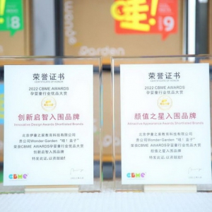哇盒子入围2022 CBME AWARDS优品大赏两大奖项