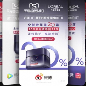 巴黎欧莱雅超级品牌日 携新品「20霜」用实力重新定义抗老