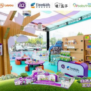 伊顿善育携手a2打造0-3岁自然力养育乐园