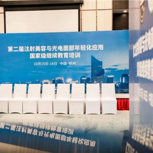 注射美容与光电面部年轻化应用培训圆满落幕，双美以学术交流促成行业发展