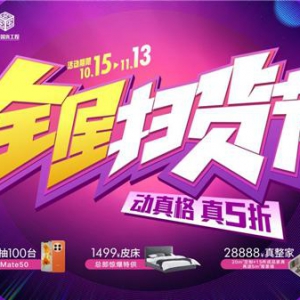 动真格，真五折！掌上明珠家居全屋扫货节超燃来袭！