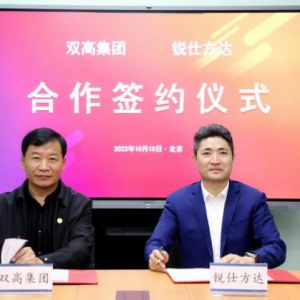 双高集团与锐仕方达签订战略合作协议