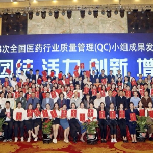 第43次全国医药行业QC小组成果发表交流会落幕|扬子江药业集团105项参赛课题获一等奖 蝉联一等奖总数“十八连冠”