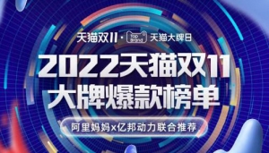 如何跑赢双11？阿里妈妈爆款公式来了