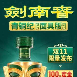 三星堆x剑南春上新！联手打造文创臻品！