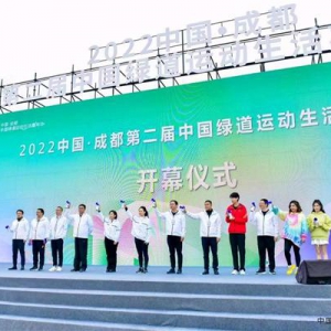 绿道运动生活嘉年华——体育促发展，绿道惠民生