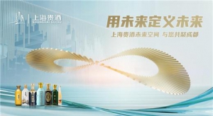 上海贵酒亮相2022成都糖酒会，数字逛展创新白酒“未来式”体验