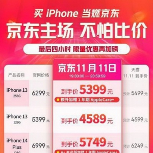 京东VS天猫 对比之下才知道如何买iPhone最划算