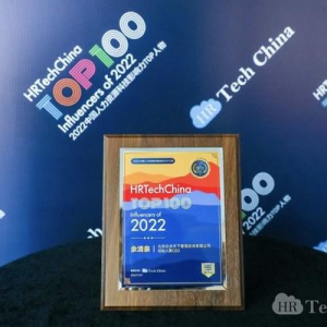 众合云科余清泉荣登HRTech“2022中国人力资源科技影响力TOP人物”榜单