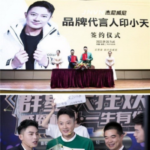 印小天代言杰尼威尼 一起携手升级我们的衣柜