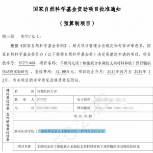 南华生物联合申报科研项目成功获国家自然科学基金资助